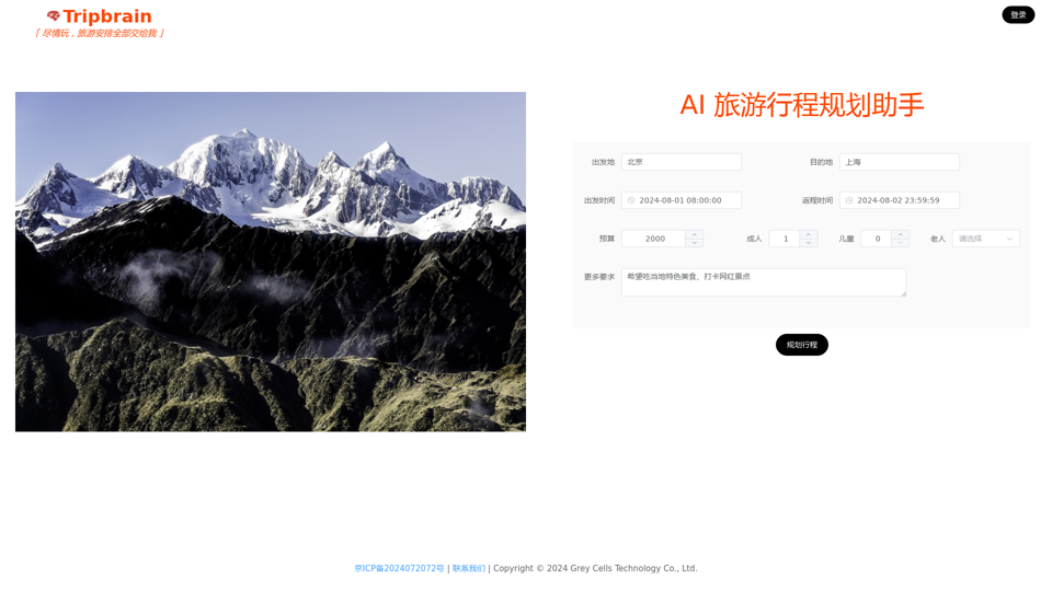 Tripbrain：旅游脑袋·AI旅游行程规划助手 
