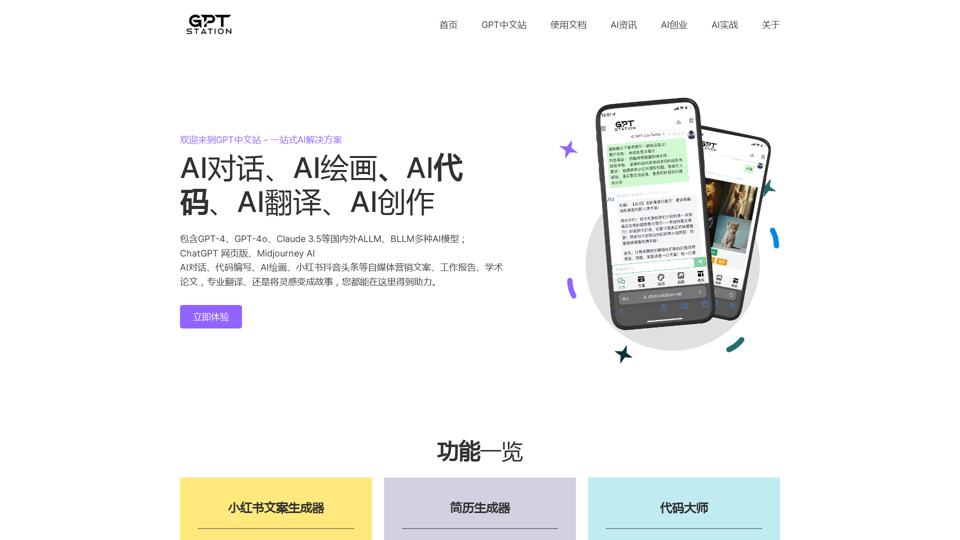 GPT-Chinese-Plattform - Erleben Sie die offizielle ChatGPT-Website auf Chinesisch, GPT-4, Midjourney-KI-Zeichnung, KI-Programmierung, KI-Übersetzung, KI-Kreation