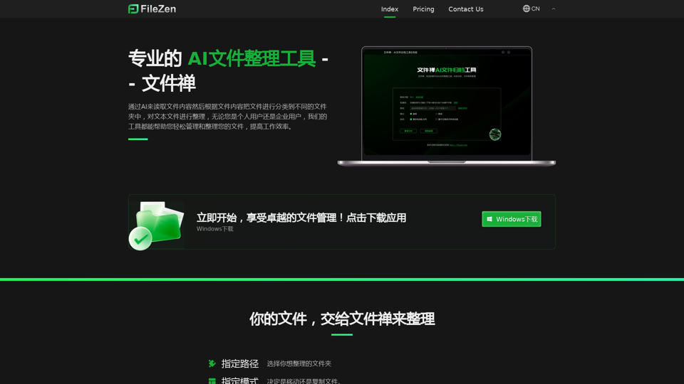 文件禪，一款AI 智能文件整理分類的工具