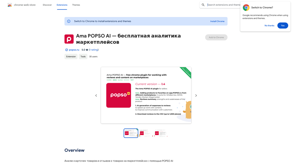 Ама POPSO AI — бесплатная аналитика маркетплейсов 
