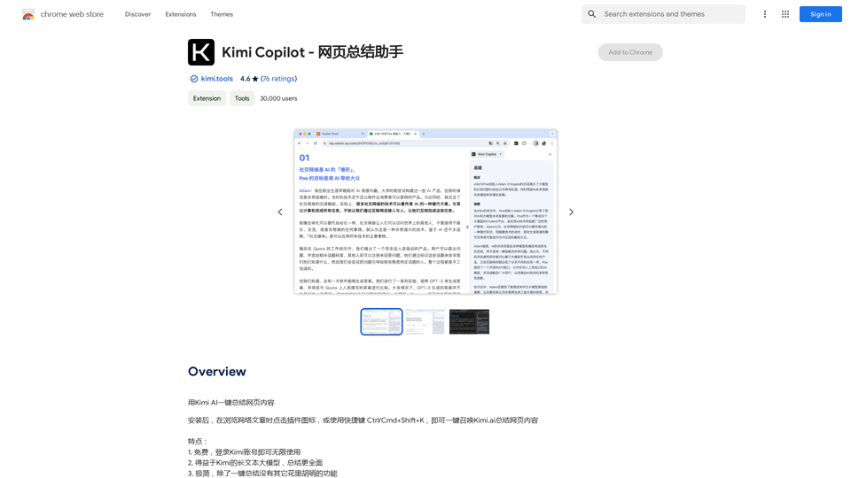 Kimi Copilot - 网页总结助手 
