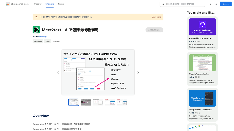 Meet2text - AIで議事録を1発作成 
