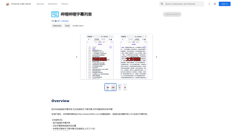 哔哩哔哩字幕列表