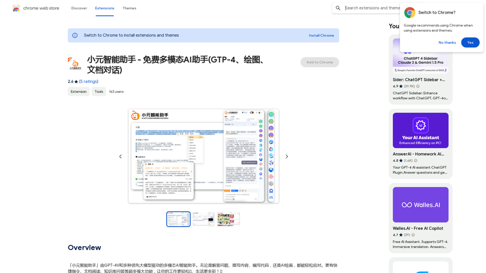 小元智能助手 - 無料多模态AI助手(GTP-4、図画、文書会話) 
