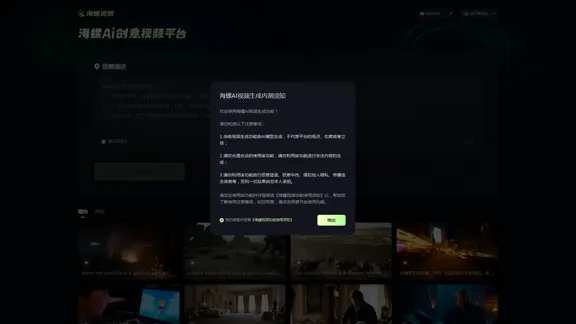 海螺视频-MiniMax旗下产品，引领视频创作变革