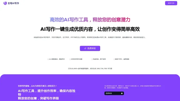 言筆AI - AI寫作工具 | yanbiai.com | 一鍵生成優質文案